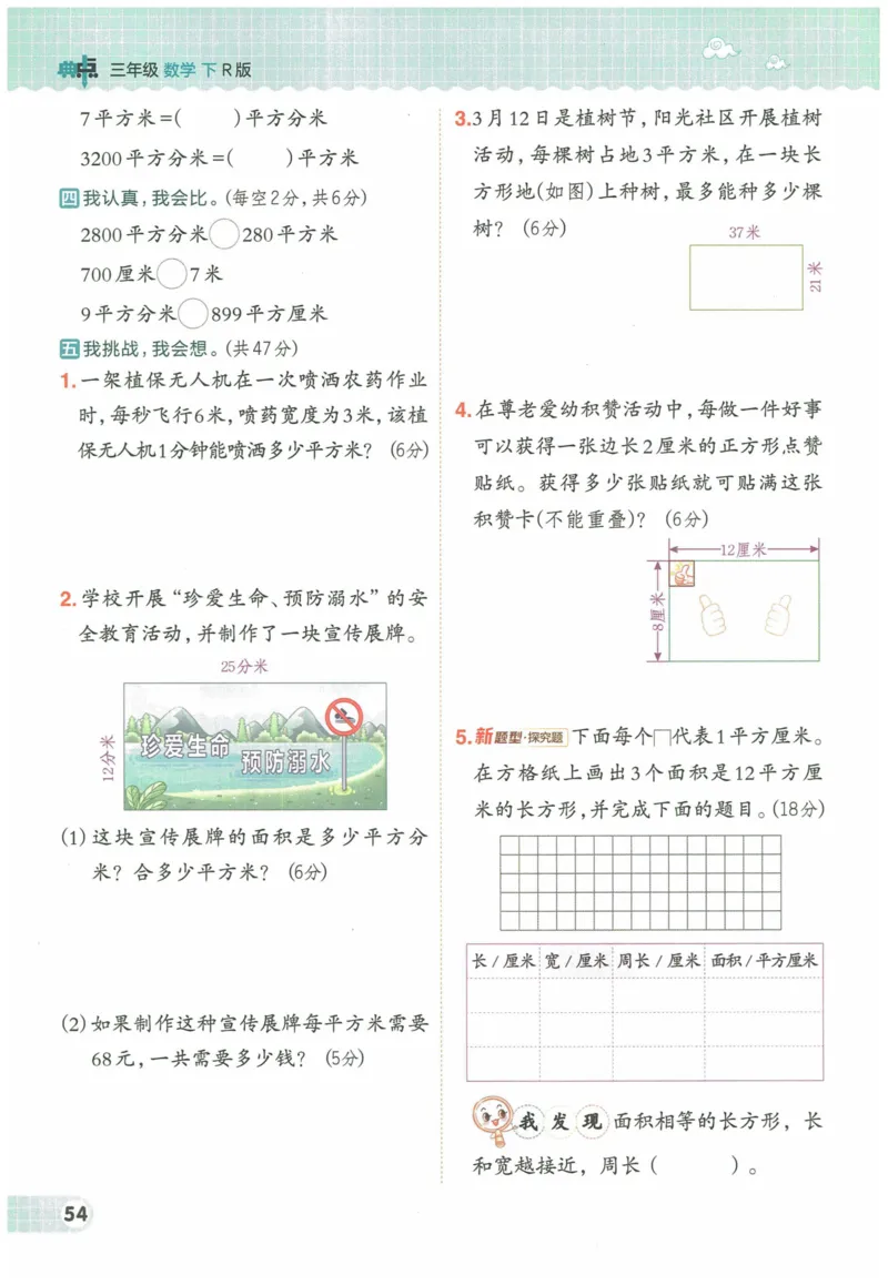 《典中点》（3下）含答案_2026春小学教辅大合集_6-26春《典中点》系列_26春《典中点》数学人教版（完整版）_数学《典中点》人教版25春_25春典中点三年级数学下练习册+试卷+夹册