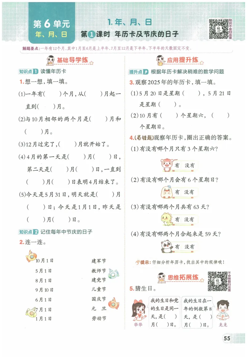 《典中点》（3下）含答案_2026春小学教辅大合集_6-26春《典中点》系列_26春《典中点》数学人教版（完整版）_数学《典中点》人教版25春_25春典中点三年级数学下练习册+试卷+夹册