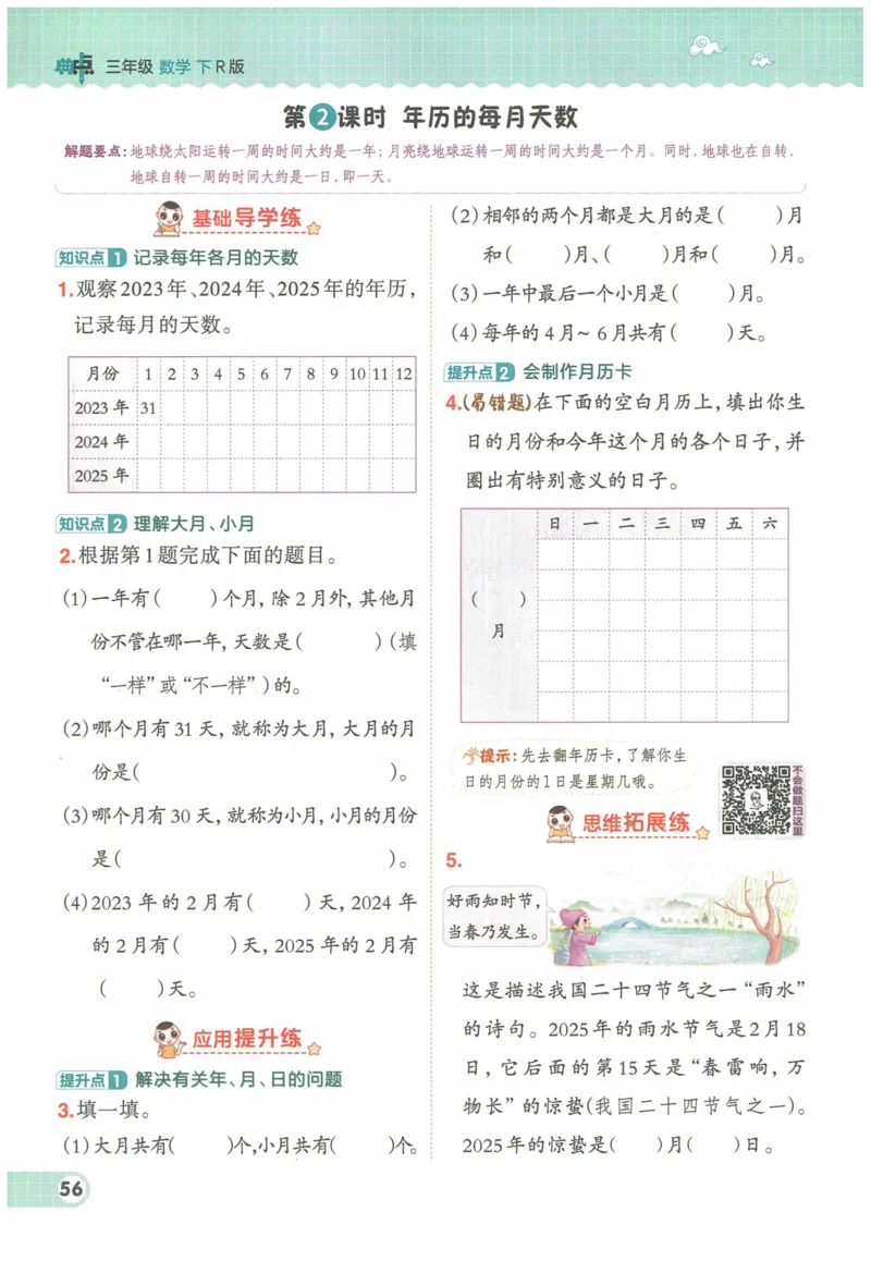 《典中点》（3下）含答案_2026春小学教辅大合集_6-26春《典中点》系列_26春《典中点》数学人教版（完整版）_数学《典中点》人教版25春_25春典中点三年级数学下练习册+试卷+夹册