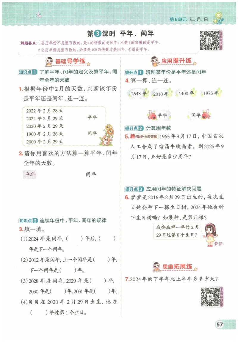 《典中点》（3下）含答案_2026春小学教辅大合集_6-26春《典中点》系列_26春《典中点》数学人教版（完整版）_数学《典中点》人教版25春_25春典中点三年级数学下练习册+试卷+夹册