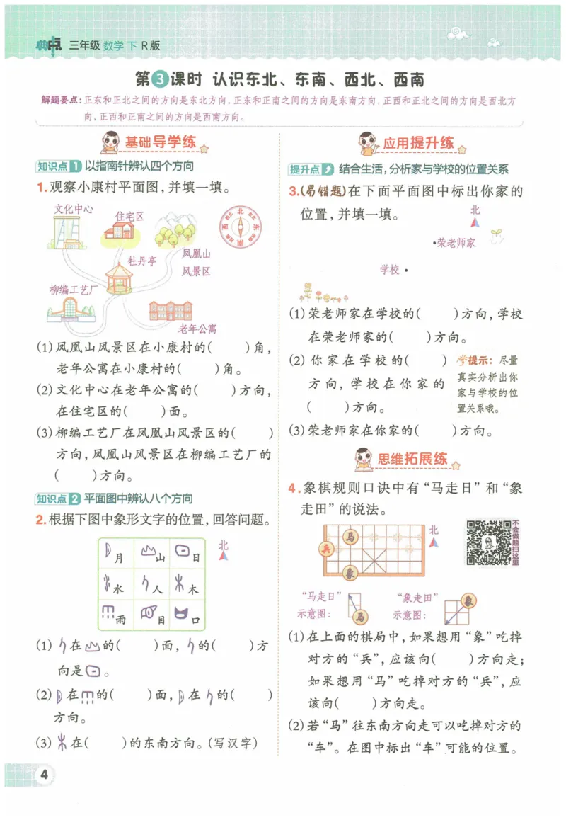 《典中点》（3下）含答案_2026春小学教辅大合集_6-26春《典中点》系列_26春《典中点》数学人教版（完整版）_数学《典中点》人教版25春_25春典中点三年级数学下练习册+试卷+夹册