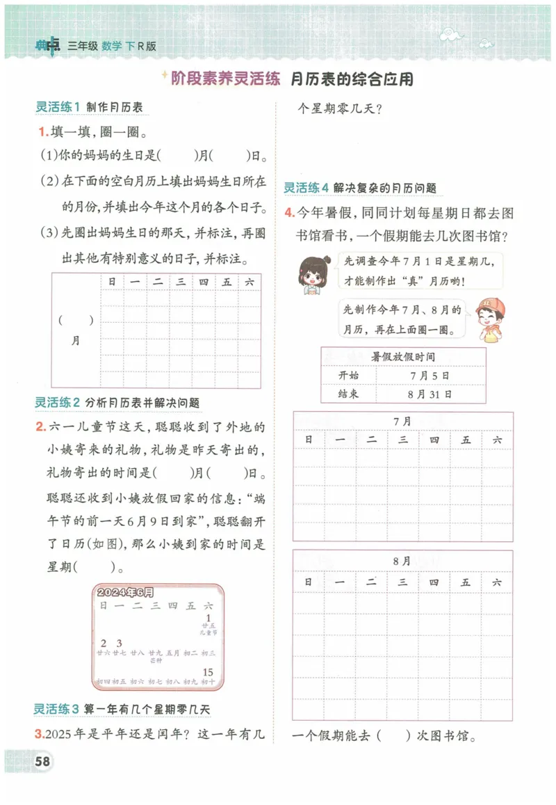 《典中点》（3下）含答案_2026春小学教辅大合集_6-26春《典中点》系列_26春《典中点》数学人教版（完整版）_数学《典中点》人教版25春_25春典中点三年级数学下练习册+试卷+夹册