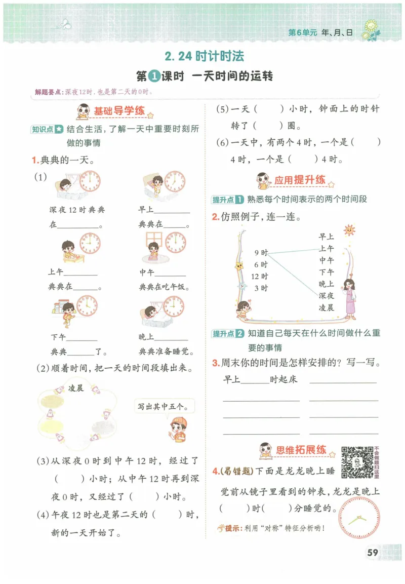《典中点》（3下）含答案_2026春小学教辅大合集_6-26春《典中点》系列_26春《典中点》数学人教版（完整版）_数学《典中点》人教版25春_25春典中点三年级数学下练习册+试卷+夹册