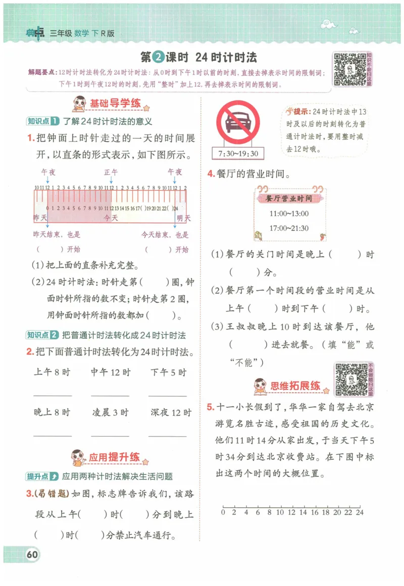 《典中点》（3下）含答案_2026春小学教辅大合集_6-26春《典中点》系列_26春《典中点》数学人教版（完整版）_数学《典中点》人教版25春_25春典中点三年级数学下练习册+试卷+夹册