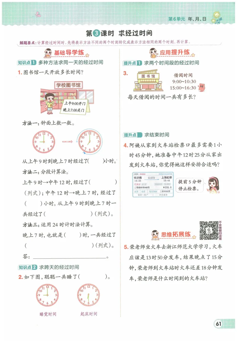 《典中点》（3下）含答案_2026春小学教辅大合集_6-26春《典中点》系列_26春《典中点》数学人教版（完整版）_数学《典中点》人教版25春_25春典中点三年级数学下练习册+试卷+夹册
