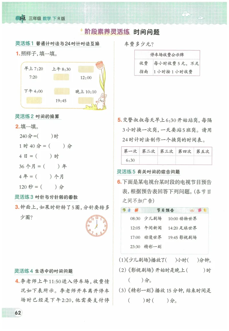 《典中点》（3下）含答案_2026春小学教辅大合集_6-26春《典中点》系列_26春《典中点》数学人教版（完整版）_数学《典中点》人教版25春_25春典中点三年级数学下练习册+试卷+夹册