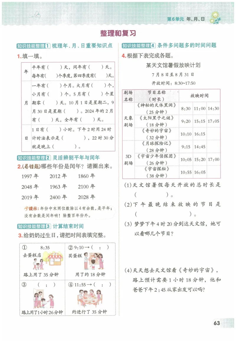 《典中点》（3下）含答案_2026春小学教辅大合集_6-26春《典中点》系列_26春《典中点》数学人教版（完整版）_数学《典中点》人教版25春_25春典中点三年级数学下练习册+试卷+夹册