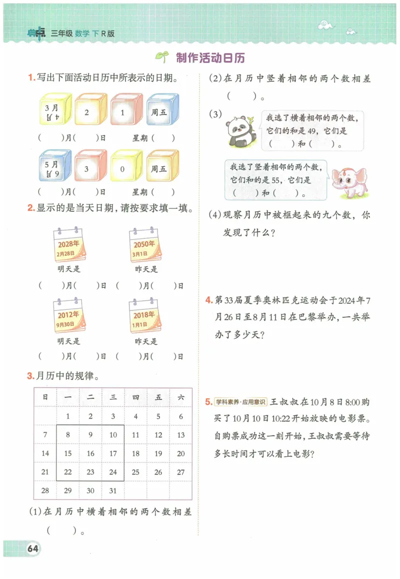 《典中点》（3下）含答案_2026春小学教辅大合集_6-26春《典中点》系列_26春《典中点》数学人教版（完整版）_数学《典中点》人教版25春_25春典中点三年级数学下练习册+试卷+夹册