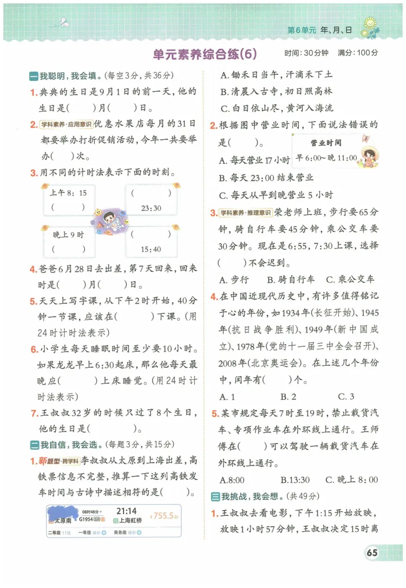 《典中点》（3下）含答案_2026春小学教辅大合集_6-26春《典中点》系列_26春《典中点》数学人教版（完整版）_数学《典中点》人教版25春_25春典中点三年级数学下练习册+试卷+夹册