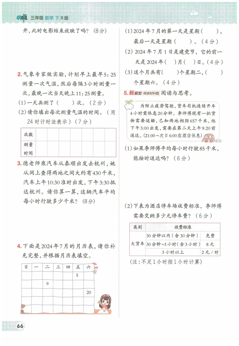 《典中点》（3下）含答案_2026春小学教辅大合集_6-26春《典中点》系列_26春《典中点》数学人教版（完整版）_数学《典中点》人教版25春_25春典中点三年级数学下练习册+试卷+夹册