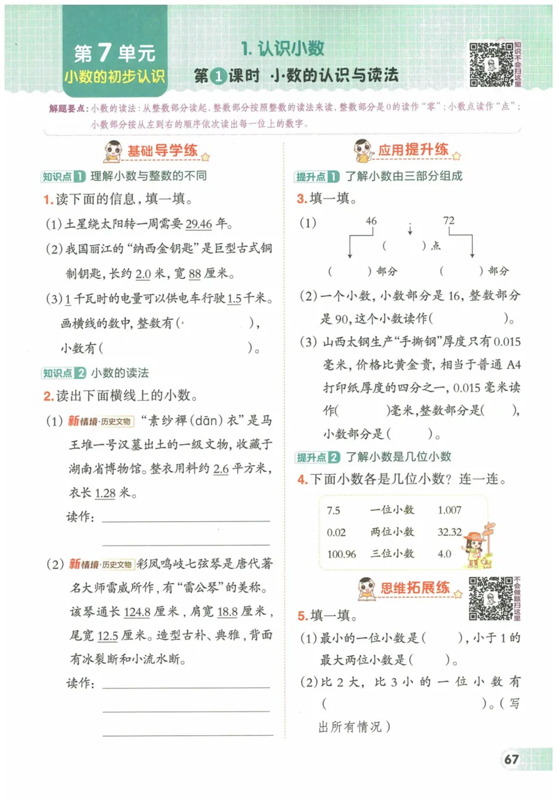 《典中点》（3下）含答案_2026春小学教辅大合集_6-26春《典中点》系列_26春《典中点》数学人教版（完整版）_数学《典中点》人教版25春_25春典中点三年级数学下练习册+试卷+夹册