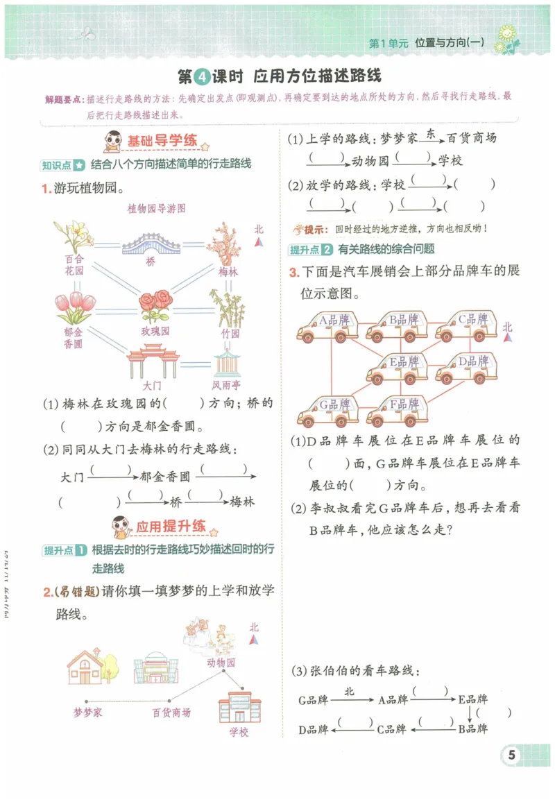 《典中点》（3下）含答案_2026春小学教辅大合集_6-26春《典中点》系列_26春《典中点》数学人教版（完整版）_数学《典中点》人教版25春_25春典中点三年级数学下练习册+试卷+夹册