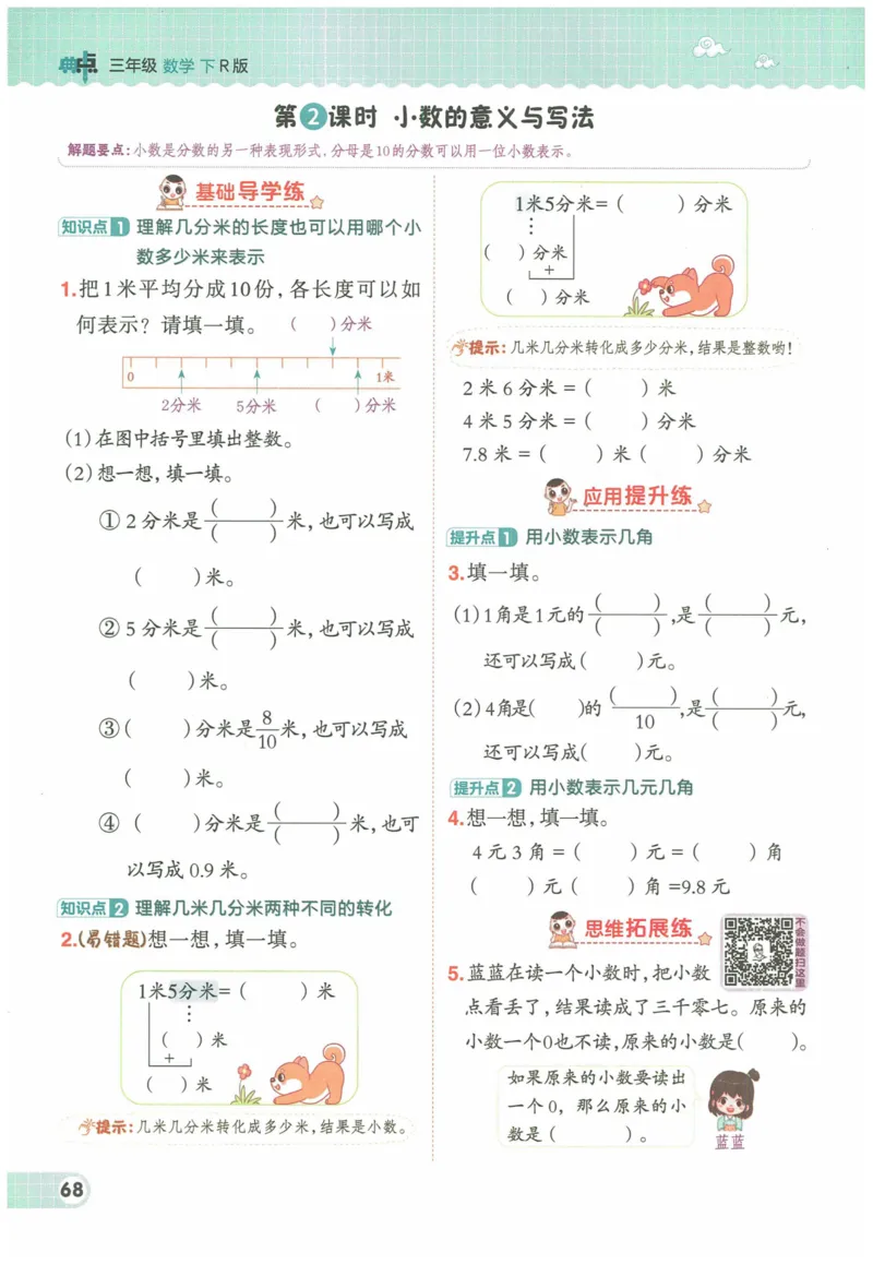 《典中点》（3下）含答案_2026春小学教辅大合集_6-26春《典中点》系列_26春《典中点》数学人教版（完整版）_数学《典中点》人教版25春_25春典中点三年级数学下练习册+试卷+夹册