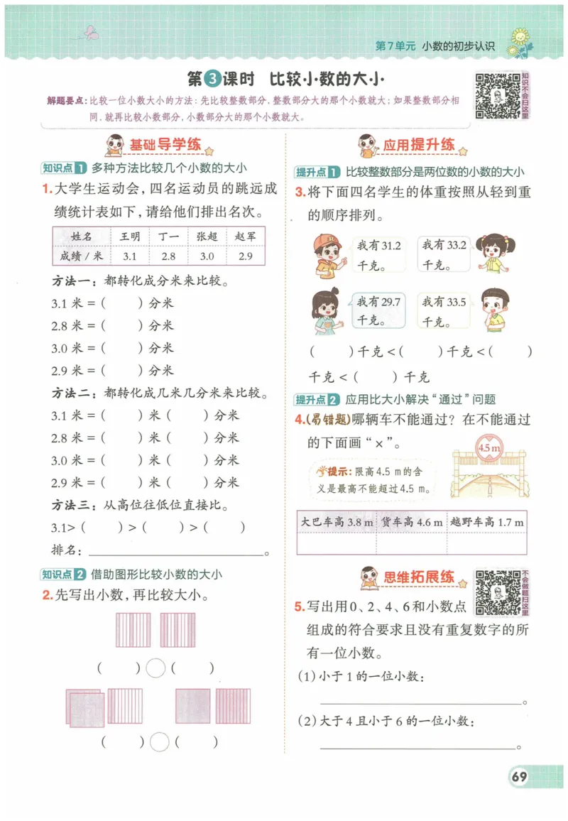 《典中点》（3下）含答案_2026春小学教辅大合集_6-26春《典中点》系列_26春《典中点》数学人教版（完整版）_数学《典中点》人教版25春_25春典中点三年级数学下练习册+试卷+夹册