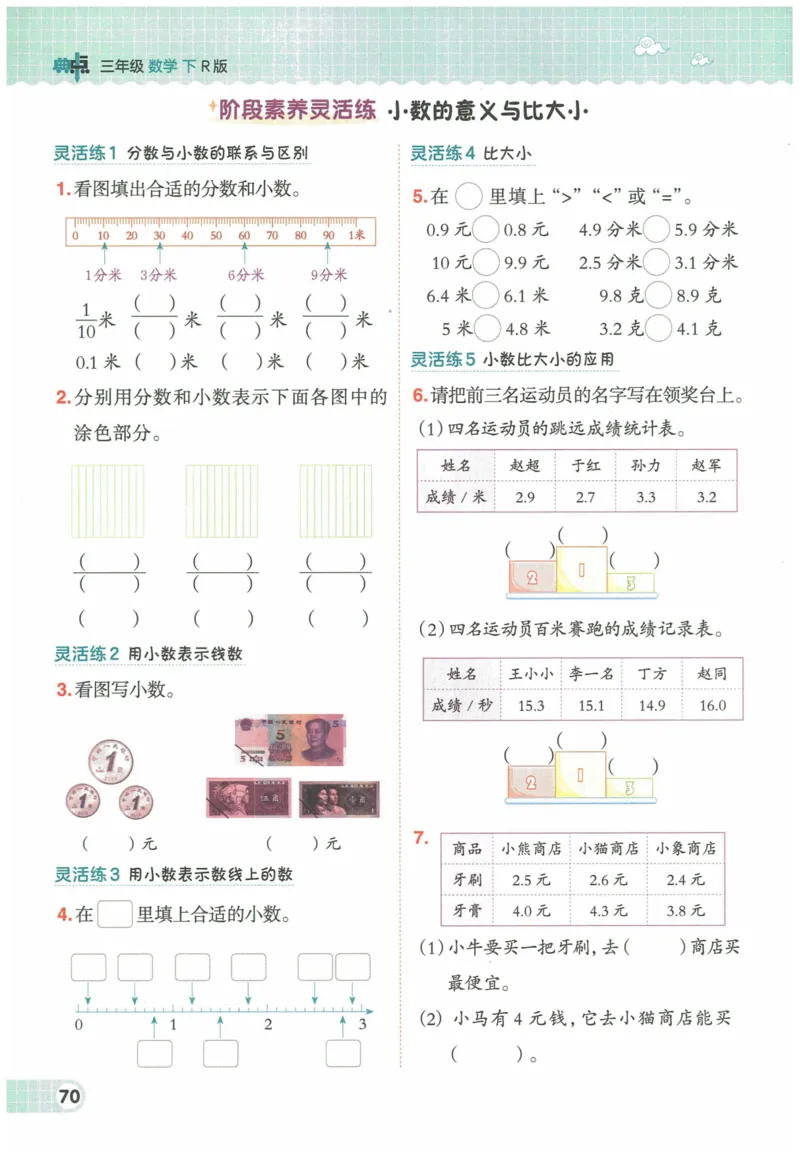 《典中点》（3下）含答案_2026春小学教辅大合集_6-26春《典中点》系列_26春《典中点》数学人教版（完整版）_数学《典中点》人教版25春_25春典中点三年级数学下练习册+试卷+夹册