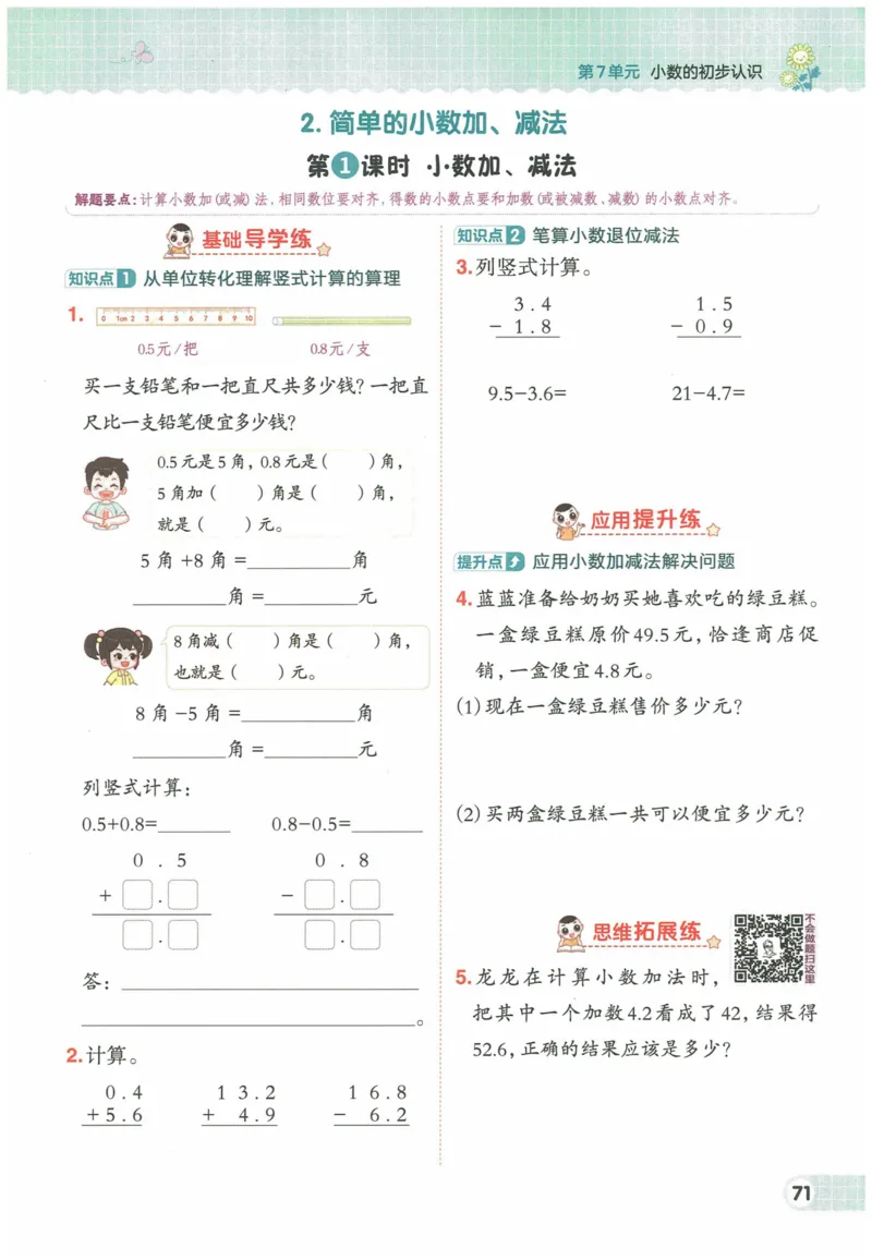 《典中点》（3下）含答案_2026春小学教辅大合集_6-26春《典中点》系列_26春《典中点》数学人教版（完整版）_数学《典中点》人教版25春_25春典中点三年级数学下练习册+试卷+夹册