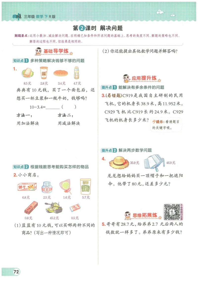 《典中点》（3下）含答案_2026春小学教辅大合集_6-26春《典中点》系列_26春《典中点》数学人教版（完整版）_数学《典中点》人教版25春_25春典中点三年级数学下练习册+试卷+夹册