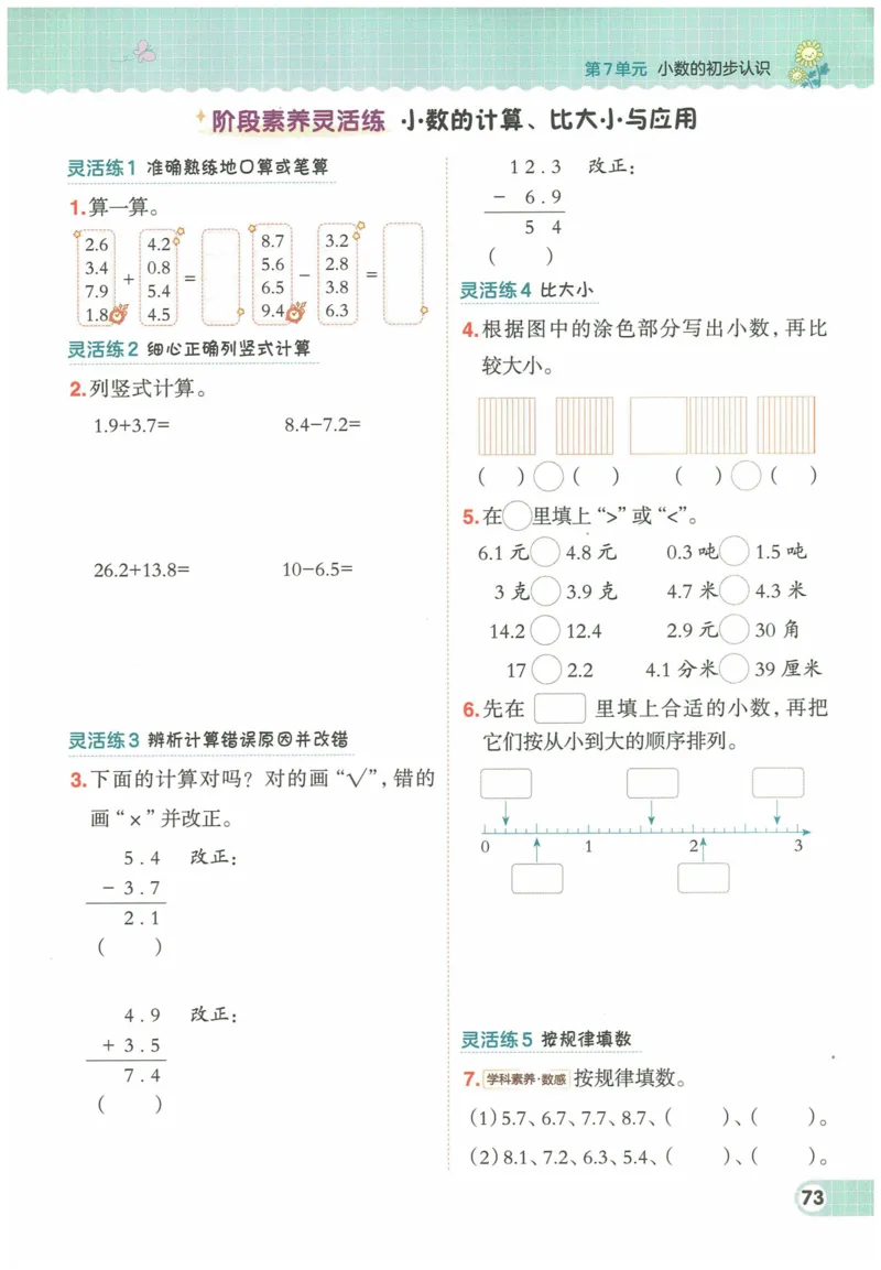 《典中点》（3下）含答案_2026春小学教辅大合集_6-26春《典中点》系列_26春《典中点》数学人教版（完整版）_数学《典中点》人教版25春_25春典中点三年级数学下练习册+试卷+夹册