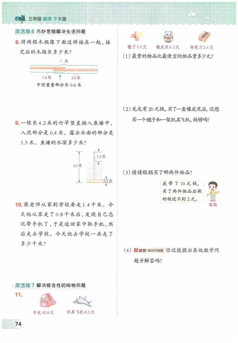 《典中点》（3下）含答案_2026春小学教辅大合集_6-26春《典中点》系列_26春《典中点》数学人教版（完整版）_数学《典中点》人教版25春_25春典中点三年级数学下练习册+试卷+夹册