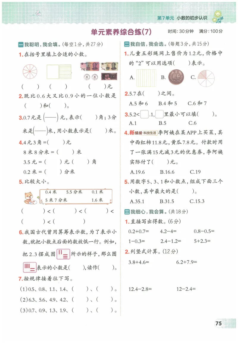 《典中点》（3下）含答案_2026春小学教辅大合集_6-26春《典中点》系列_26春《典中点》数学人教版（完整版）_数学《典中点》人教版25春_25春典中点三年级数学下练习册+试卷+夹册