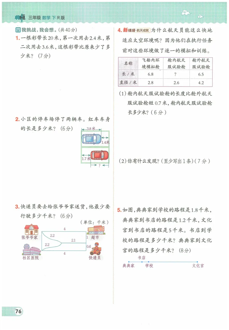 《典中点》（3下）含答案_2026春小学教辅大合集_6-26春《典中点》系列_26春《典中点》数学人教版（完整版）_数学《典中点》人教版25春_25春典中点三年级数学下练习册+试卷+夹册