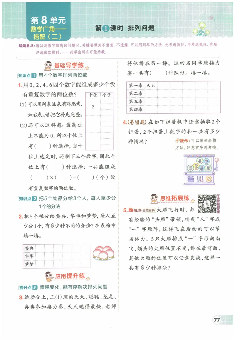 《典中点》（3下）含答案_2026春小学教辅大合集_6-26春《典中点》系列_26春《典中点》数学人教版（完整版）_数学《典中点》人教版25春_25春典中点三年级数学下练习册+试卷+夹册