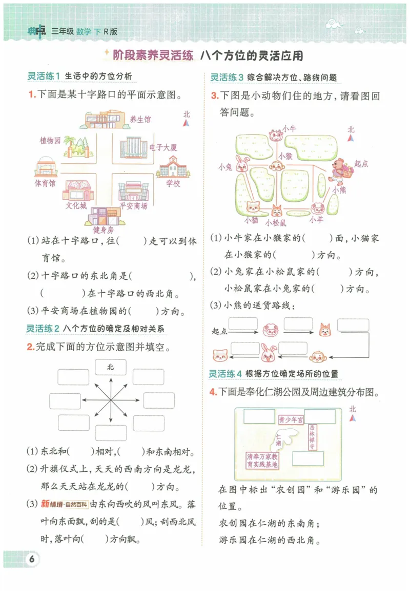 《典中点》（3下）含答案_2026春小学教辅大合集_6-26春《典中点》系列_26春《典中点》数学人教版（完整版）_数学《典中点》人教版25春_25春典中点三年级数学下练习册+试卷+夹册
