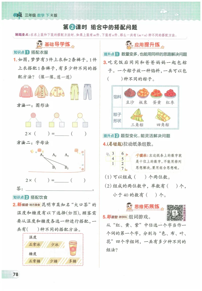 《典中点》（3下）含答案_2026春小学教辅大合集_6-26春《典中点》系列_26春《典中点》数学人教版（完整版）_数学《典中点》人教版25春_25春典中点三年级数学下练习册+试卷+夹册