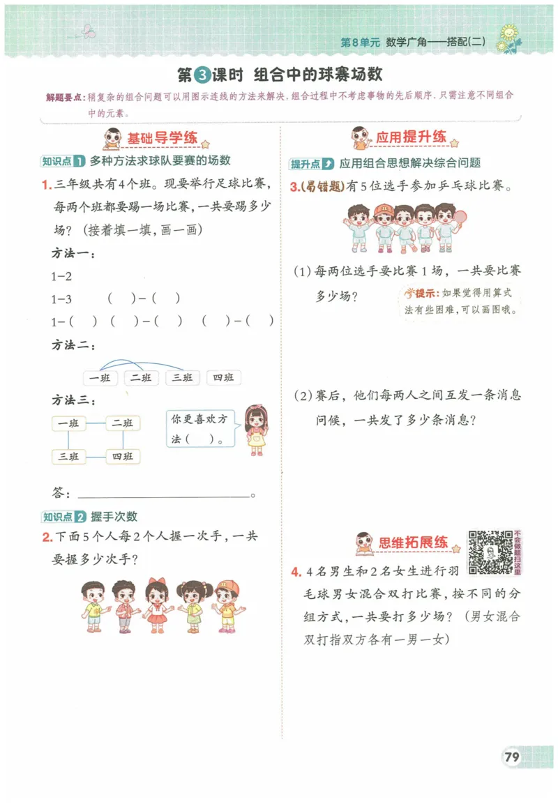 《典中点》（3下）含答案_2026春小学教辅大合集_6-26春《典中点》系列_26春《典中点》数学人教版（完整版）_数学《典中点》人教版25春_25春典中点三年级数学下练习册+试卷+夹册