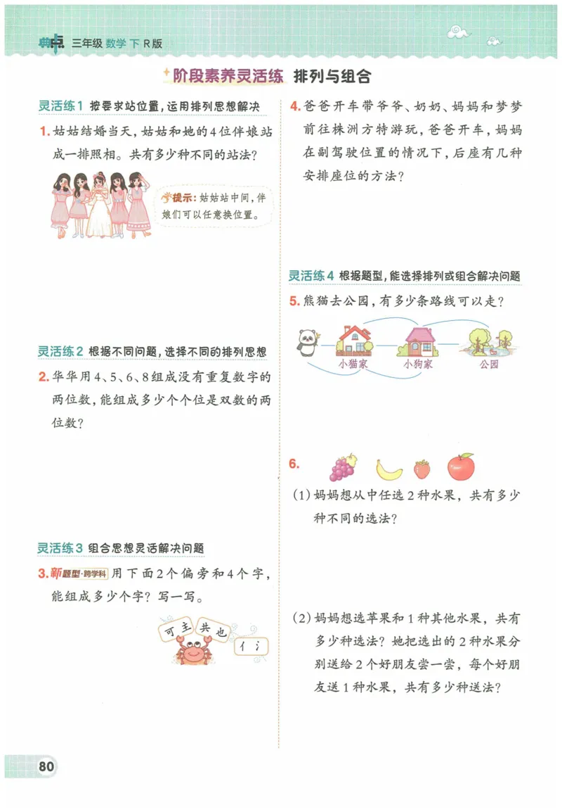 《典中点》（3下）含答案_2026春小学教辅大合集_6-26春《典中点》系列_26春《典中点》数学人教版（完整版）_数学《典中点》人教版25春_25春典中点三年级数学下练习册+试卷+夹册