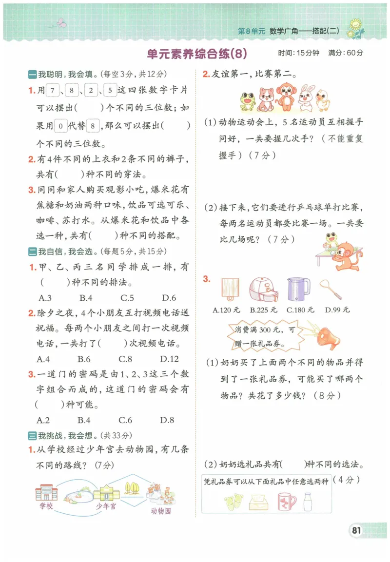 《典中点》（3下）含答案_2026春小学教辅大合集_6-26春《典中点》系列_26春《典中点》数学人教版（完整版）_数学《典中点》人教版25春_25春典中点三年级数学下练习册+试卷+夹册