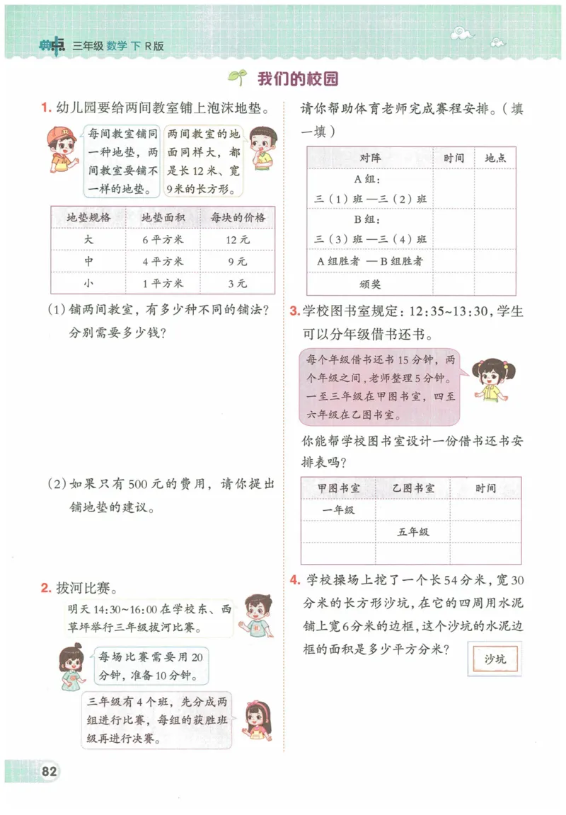 《典中点》（3下）含答案_2026春小学教辅大合集_6-26春《典中点》系列_26春《典中点》数学人教版（完整版）_数学《典中点》人教版25春_25春典中点三年级数学下练习册+试卷+夹册
