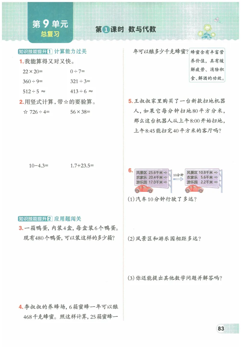 《典中点》（3下）含答案_2026春小学教辅大合集_6-26春《典中点》系列_26春《典中点》数学人教版（完整版）_数学《典中点》人教版25春_25春典中点三年级数学下练习册+试卷+夹册