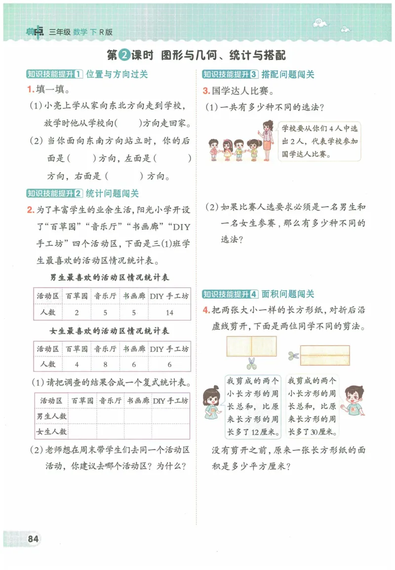 《典中点》（3下）含答案_2026春小学教辅大合集_6-26春《典中点》系列_26春《典中点》数学人教版（完整版）_数学《典中点》人教版25春_25春典中点三年级数学下练习册+试卷+夹册