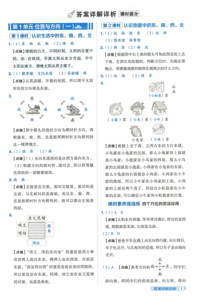 《典中点》（3下）含答案_2026春小学教辅大合集_6-26春《典中点》系列_26春《典中点》数学人教版（完整版）_数学《典中点》人教版25春_25春典中点三年级数学下练习册+试卷+夹册