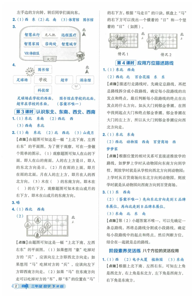 《典中点》（3下）含答案_2026春小学教辅大合集_6-26春《典中点》系列_26春《典中点》数学人教版（完整版）_数学《典中点》人教版25春_25春典中点三年级数学下练习册+试卷+夹册