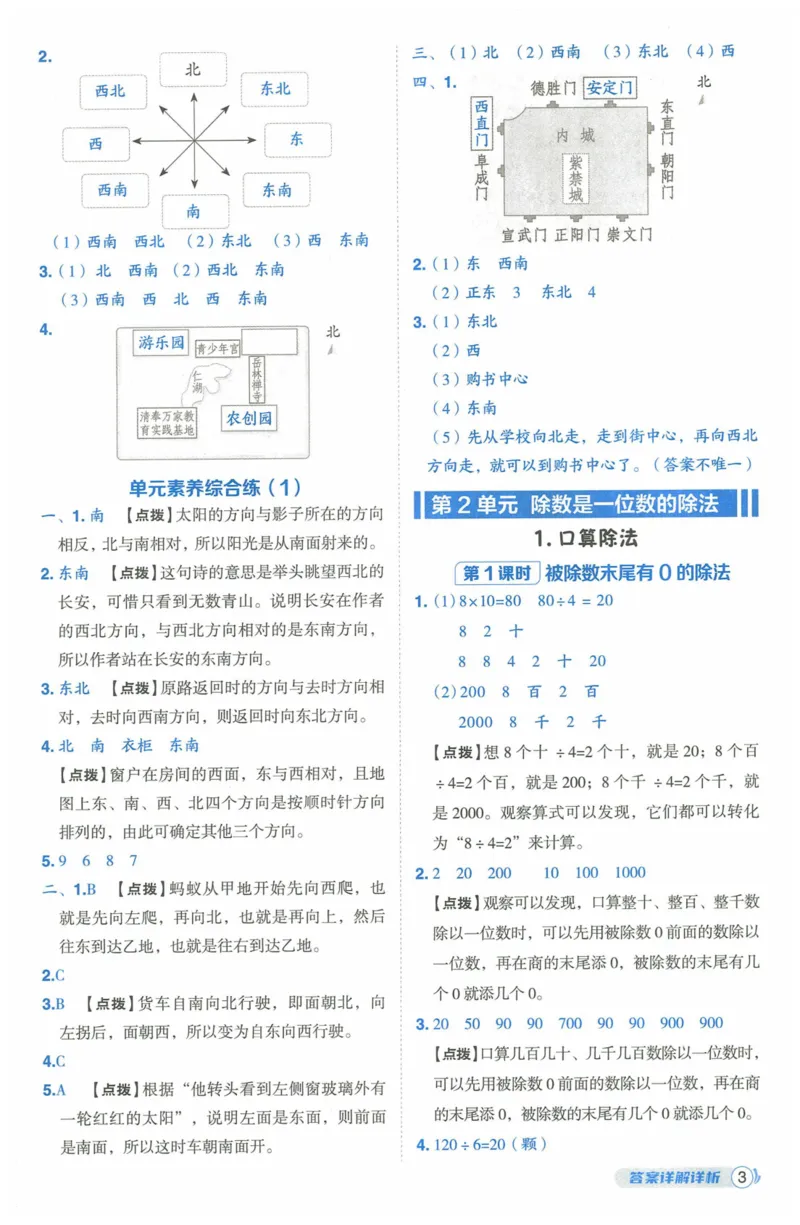 《典中点》（3下）含答案_2026春小学教辅大合集_6-26春《典中点》系列_26春《典中点》数学人教版（完整版）_数学《典中点》人教版25春_25春典中点三年级数学下练习册+试卷+夹册