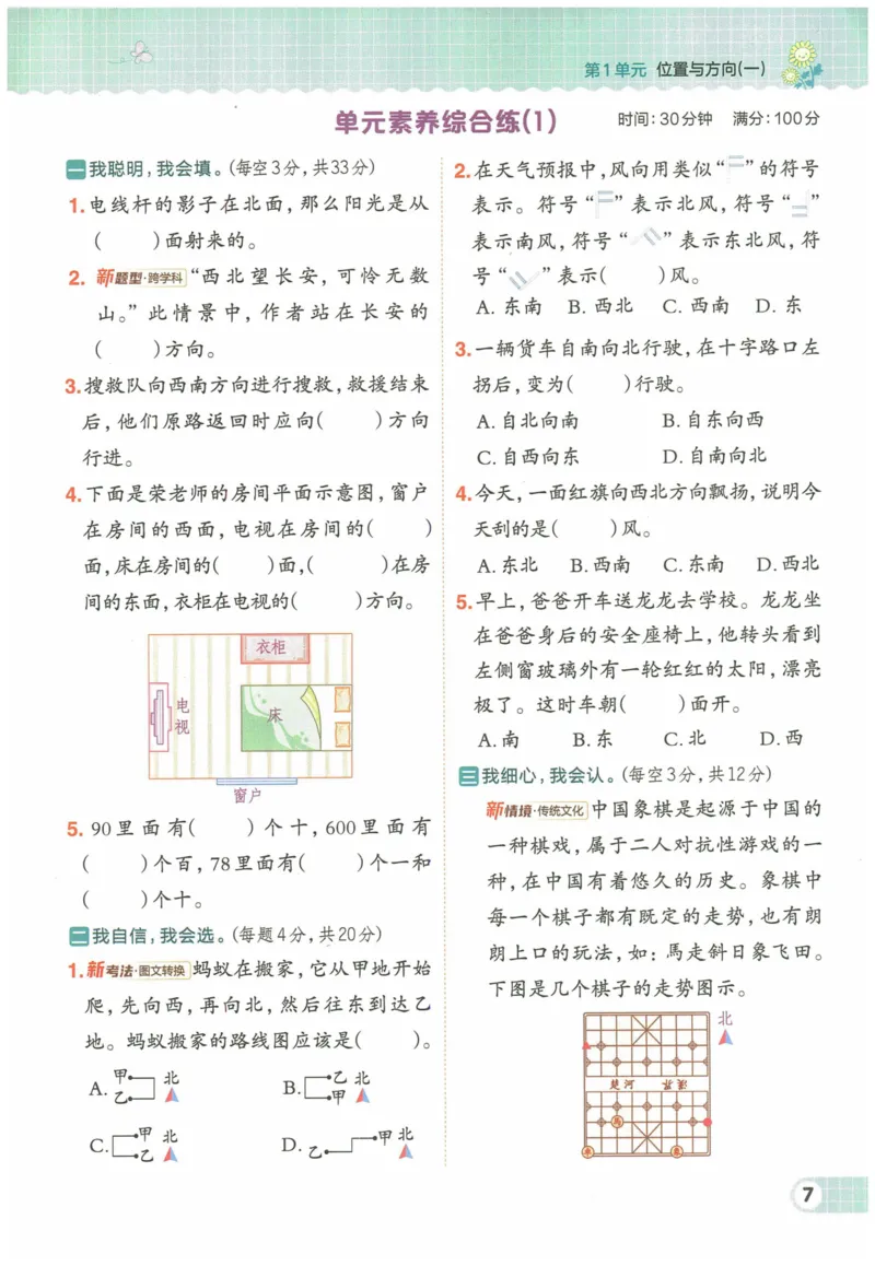 《典中点》（3下）含答案_2026春小学教辅大合集_6-26春《典中点》系列_26春《典中点》数学人教版（完整版）_数学《典中点》人教版25春_25春典中点三年级数学下练习册+试卷+夹册