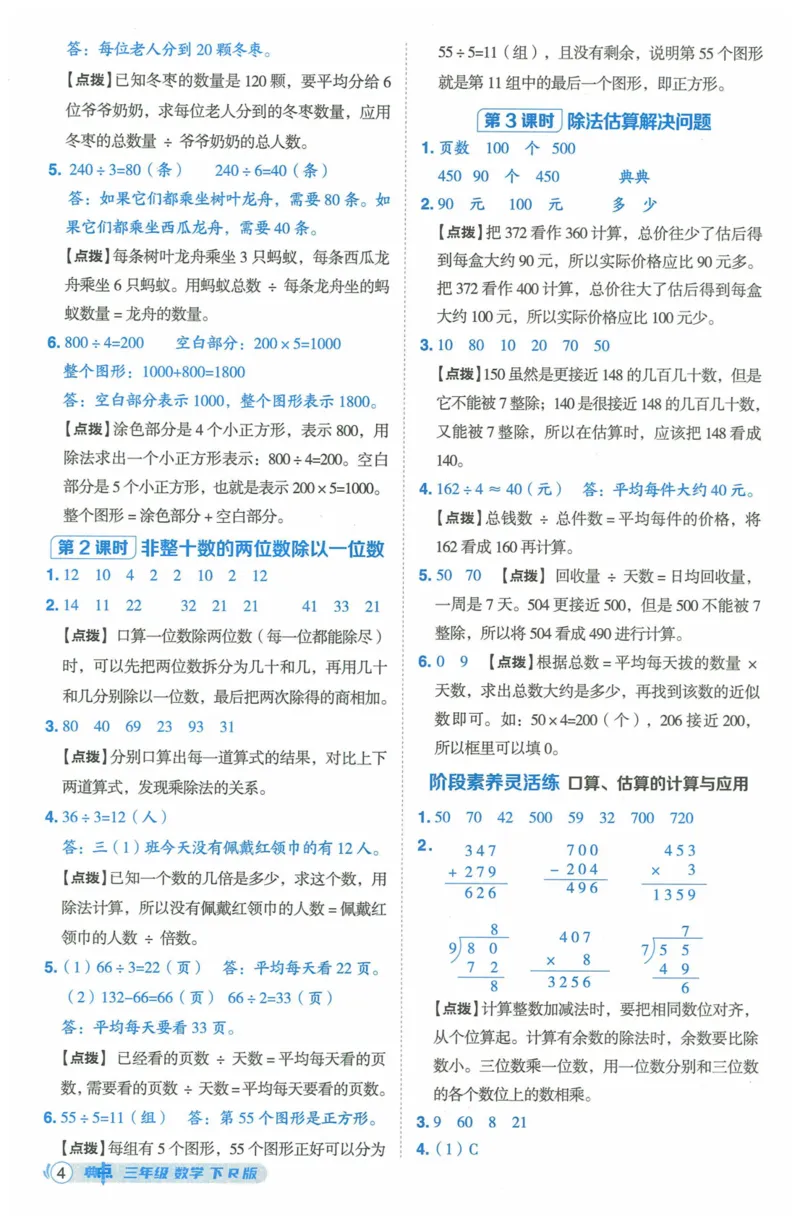 《典中点》（3下）含答案_2026春小学教辅大合集_6-26春《典中点》系列_26春《典中点》数学人教版（完整版）_数学《典中点》人教版25春_25春典中点三年级数学下练习册+试卷+夹册