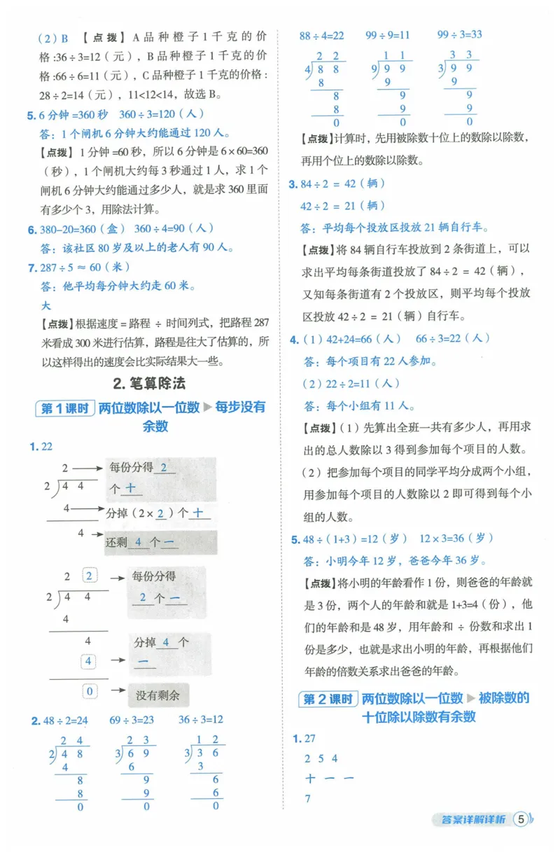 《典中点》（3下）含答案_2026春小学教辅大合集_6-26春《典中点》系列_26春《典中点》数学人教版（完整版）_数学《典中点》人教版25春_25春典中点三年级数学下练习册+试卷+夹册