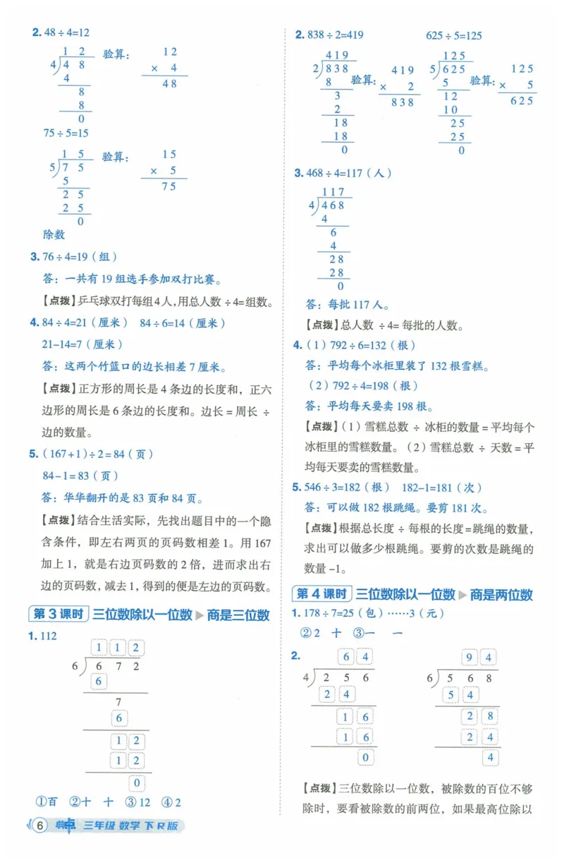 《典中点》（3下）含答案_2026春小学教辅大合集_6-26春《典中点》系列_26春《典中点》数学人教版（完整版）_数学《典中点》人教版25春_25春典中点三年级数学下练习册+试卷+夹册