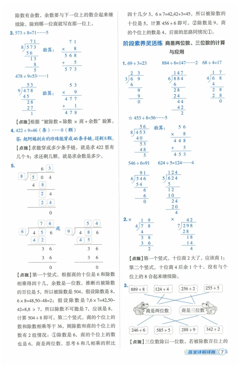 《典中点》（3下）含答案_2026春小学教辅大合集_6-26春《典中点》系列_26春《典中点》数学人教版（完整版）_数学《典中点》人教版25春_25春典中点三年级数学下练习册+试卷+夹册