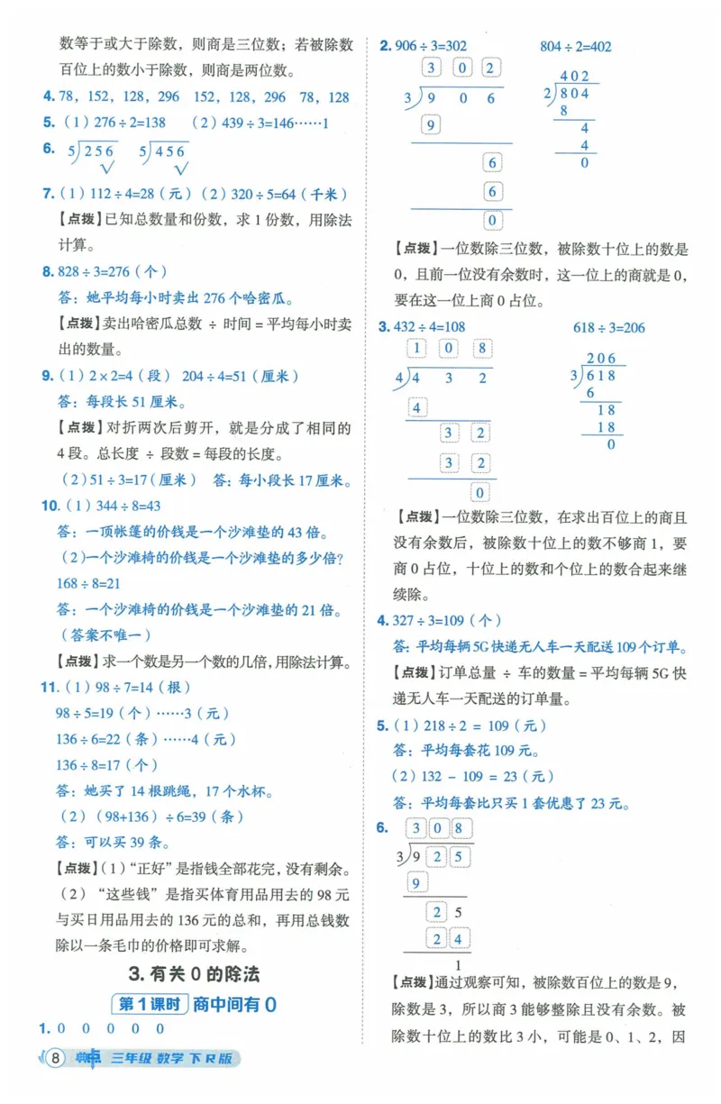 《典中点》（3下）含答案_2026春小学教辅大合集_6-26春《典中点》系列_26春《典中点》数学人教版（完整版）_数学《典中点》人教版25春_25春典中点三年级数学下练习册+试卷+夹册