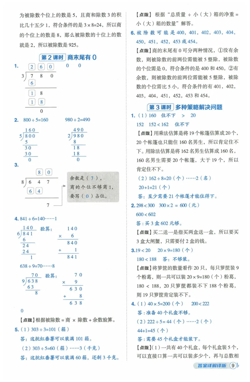 《典中点》（3下）含答案_2026春小学教辅大合集_6-26春《典中点》系列_26春《典中点》数学人教版（完整版）_数学《典中点》人教版25春_25春典中点三年级数学下练习册+试卷+夹册