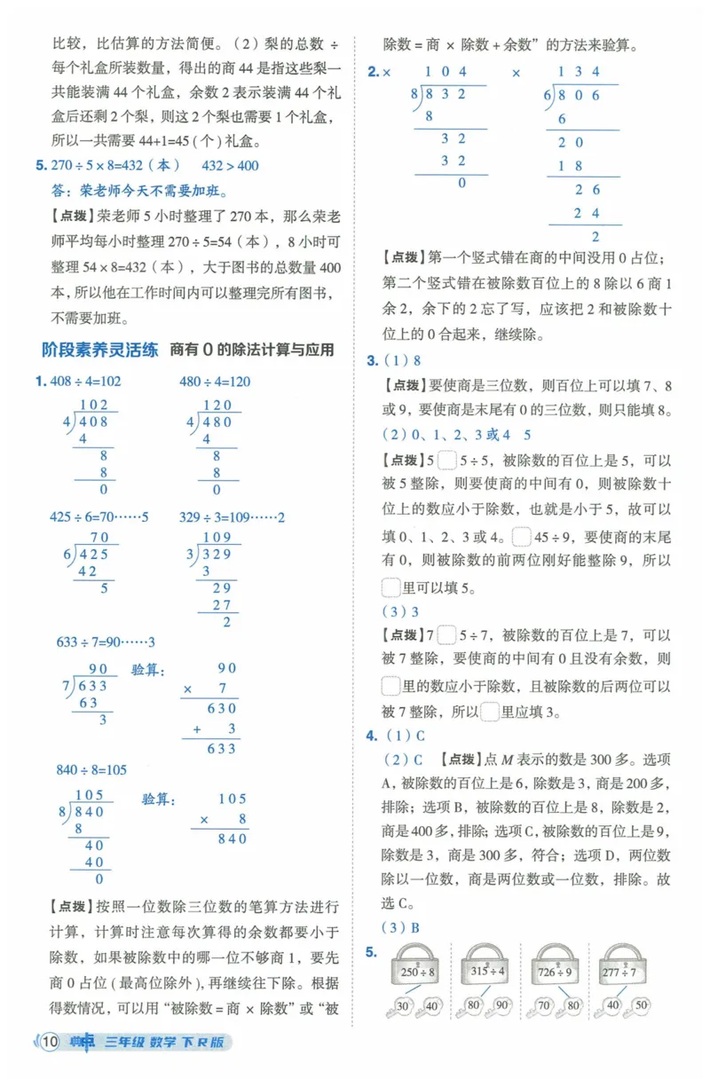 《典中点》（3下）含答案_2026春小学教辅大合集_6-26春《典中点》系列_26春《典中点》数学人教版（完整版）_数学《典中点》人教版25春_25春典中点三年级数学下练习册+试卷+夹册
