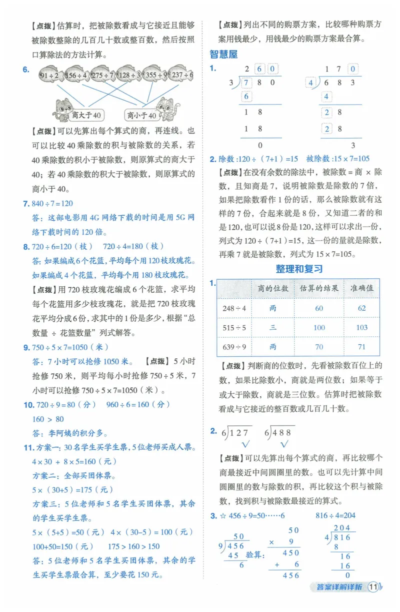 《典中点》（3下）含答案_2026春小学教辅大合集_6-26春《典中点》系列_26春《典中点》数学人教版（完整版）_数学《典中点》人教版25春_25春典中点三年级数学下练习册+试卷+夹册