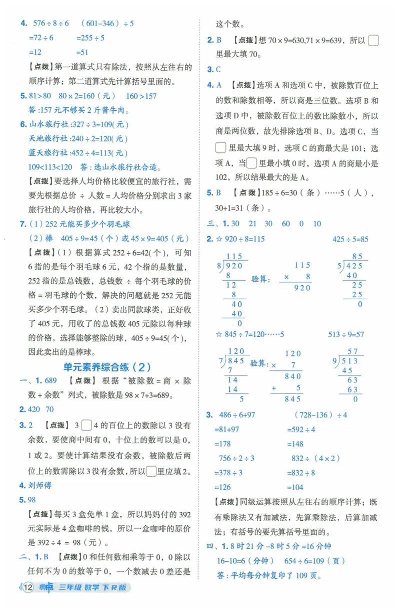 《典中点》（3下）含答案_2026春小学教辅大合集_6-26春《典中点》系列_26春《典中点》数学人教版（完整版）_数学《典中点》人教版25春_25春典中点三年级数学下练习册+试卷+夹册