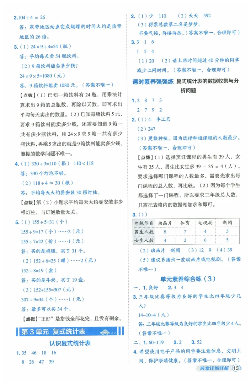 《典中点》（3下）含答案_2026春小学教辅大合集_6-26春《典中点》系列_26春《典中点》数学人教版（完整版）_数学《典中点》人教版25春_25春典中点三年级数学下练习册+试卷+夹册