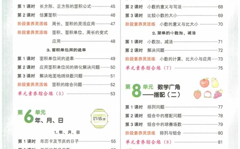 《典中点》（3下）含答案_2026春小学教辅大合集_6-26春《典中点》系列_26春《典中点》数学人教版（完整版）_数学《典中点》人教版25春_25春典中点三年级数学下练习册+试卷+夹册