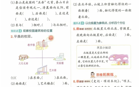 《典中点》（3下）含答案_2026春小学教辅大合集_6-26春《典中点》系列_26春《典中点》数学人教版（完整版）_数学《典中点》人教版25春_25春典中点三年级数学下练习册+试卷+夹册